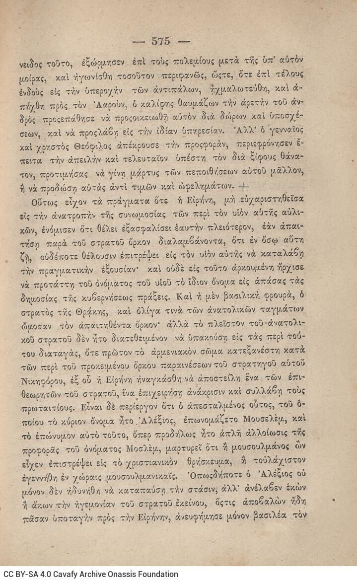 20 x 14 εκ. 845 σ. + ε’ σ. + 3 σ. χ.α., όπου στη σ. [3] σελίδα τίτλου και motto με χει�